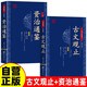 【全2冊】古文觀止+資治通鑒 文言文譯注注釋文白對照學(xué)生成人通用青少年中華傳統(tǒng)國學(xué)經(jīng)典
