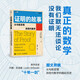 證明的故事：從勾股定理到現(xiàn)代數(shù)學(xué) 圖靈出品