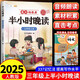 斗半匠 半小時(shí)晚讀三年級上冊 小學(xué)生語(yǔ)文三年級337記憶法閱讀每日晨讀好詞好句滿(mǎn)分作文素材積累大全