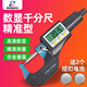 RMSPD上海人民數顯千分尺高精度外徑千分卡尺0-25電子螺旋測微器測厚儀 0-25mm（精度0.001）