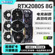 【95新保核心】七彩虹等一線品牌/1660S/2060S/3060TI/3070電腦游戲獨立顯卡 95新非礦卡 RTX 2080S 8G