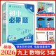 科目可選 2026版初中必刷題9九年級上下冊語(yǔ)文數學(xué)英語(yǔ)物理化學(xué)政治道法歷史人教版中考真題2025初三復習資料狂K重點(diǎn)練習冊一課一練含試卷 【2026九年級上冊】數物化人教版3本 初中必刷題系列