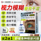 守誠(chéng)堂制藥日本葉黃素滴眼液眼藥水緩解眼疲勞干澀視力模糊熬夜玩手機(jī)飛蚊癥