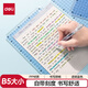得力(deli)B5書(shū)寫墊板 學(xué)生考試作業(yè)繪畫(huà)書(shū)法墊板 寫字墊板復(fù)寫板帶刻度 PP858