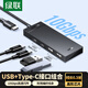 綠聯(lián)Type-C3.2分線器擴(kuò)展塢多接口 10Gbps高速4口拓展集線器HUB 適用蘋果16筆記本Mac平板電腦 0.3米
