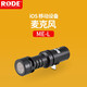 RODE 羅德Videomic ME-L手機(jī)麥克風(fēng)適用Lightning接口專用指向性話筒 羅德ME-L麥克風(fēng)