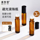 美膚語避光滾珠分裝瓶玻璃走珠10ml*3香水精油旅行便攜上藥器空瓶MF8919