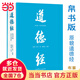 【當(dāng)當(dāng)正版】道德經(jīng) 帛書版 中華書局 全注全譯全解 馬王堆帛書底本 原文超大字+隨文白話翻譯+逐篇逐句解析 道德經(jīng)帛書版
