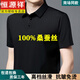 恒源祥品牌男士高檔100%桑蠶絲短袖t恤無(wú)痕寬松中老年休閑polo.衫夏季 71109黑色 3XL 適合165到185斤