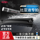 杜邦（DU PONT）適配比亞迪無(wú)骨雨刷雨刮器方程豹海豹海獅漢秦宋唐速銳雨刮膠條 杜邦S620多功能雨刷一對 比亞迪 思銳
