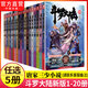 【組合自選5本】斗羅大陸第一部新版全套1-20冊小說(shuō)包裝全新升級 唐家三少經(jīng)典玄幻武俠奇幻小說(shuō) 自選5本（下單請備注哪本）