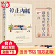 【當(dāng)當(dāng)正版包郵】停止內(nèi)耗：過(guò)一個(gè)不累的人生 若杉著 人民日?qǐng)?bào)倡導(dǎo)的生活態(tài)度 重新掌控自己的生活 抖音微博公眾號(hào)等社交平臺(tái)熱議話題