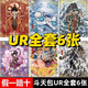 卡游哪咤卡片斗天包3彈一套SP/SC/UR/BP/LR/SSP哪吒敖丙SGR黑金卡單賣 斗天包1彈-立繪卡UR全套【6張】 正版卡游-100%正品保證-可對光