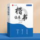 金枝葉楷書(shū)臨摹練字帖成年人常用7000字硬筆書(shū)法練字古詩(shī)詞男女生鋼筆字帖每日一練小學(xué)生正楷臨摹本