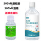 YIUDS避蚊胺原液99%deet驅蚊神器室內強效戶外釣魚原液驅蚊胺99%原液 200ml 1瓶 +酒精500ml