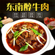 東南醇 公安牛肉牛三鮮火鍋1200g 湖北特產(chǎn)牛雜煲熟食 方便火鍋 牛雜【含牛肉丨牛心丨牛腸】