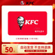 【電子卡-謹防詐騙】KFC肯德基50元禮品卡兌換券 電子碼 抵扣券 肯德基電子禮品卡 官方卡密 本店不刷單 謹防詐騙 不支持退換