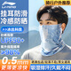 李寧防曬面罩男騎行掛耳冰絲面巾夏季騎車脖套男士戶外遮陽(yáng)圍脖防蚊