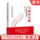 與顧客共舞 一本書(shū)講透顧客訪(fǎng)談 崔大鵬 何琳 顧客營(yíng)銷(xiāo) 買(mǎi)家用戶(hù)需求 產(chǎn)品洞察力 市場(chǎng)營(yíng)銷(xiāo)產(chǎn)品設計書(shū)籍