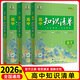 【全國通用 科目自選】2026新版高中知識清單語文數(shù)學英語物理化學生物政治歷史地理高一高二高三知識點大全知識清單高中生物  高考數(shù)學知識點 專項解讀工具書 高考知識點高中一二三輪復習資料全彩版 【3本