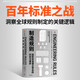 制造規則 國際標準建立背后的歷史與博弈 從國家標準到國際標準 一部關(guān)于工程標準的技術(shù)史與商業(yè)史 工程師 設計師 企業(yè)家 工程規則