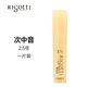 羽調(diào)法國里哥蒂里歌蒂rigotti 獅子頭降e中音次中音2.0 2.5薩克斯哨片 次中音一片【2.5號】