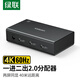 綠聯(lián) HDMI分配器一分四兼容一分二/一分三同屏顯示4K高清視頻分屏器筆記本電腦電視盒子接顯示器投影儀 【4K60Hz】HDMI分配器一進(jìn)二出
