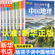 【新華正版】劉興詩(shī)爺爺給孩子講中國地理全7冊9-12歲兒童地理科普百科大全書(shū)中小學(xué)生課外閱讀書(shū)籍少兒讀物青少版正版 正版