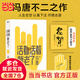 【贈(zèng)金句冊(cè)子+手掌書(shū)簽】活著活著就老了 馮唐 出道封神的經(jīng)典隨筆 收錄馮唐新序 文學(xué)散文隨筆 當(dāng)當(dāng)正版書(shū)籍