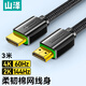 山澤HDMI線2.0版 4k數(shù)字高清線 3D視頻線 筆記本電腦連接電視投影儀顯示器連接線 黑色3米 930HD