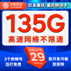 中國移動 移動流量卡純上網(wǎng)手機(jī)卡純流量電話卡5g日租不限速全國高速4g通話卡 【重慶移動卡】29元135G流量+首免-外省勿拍