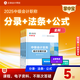 現(xiàn)貨速發(fā) 正保會計(jì)網(wǎng)校中級會計(jì)2025教材考試中級會計(jì)實(shí)務(wù)分錄大全財(cái)務(wù)管理公式大全經(jīng)濟(jì)法必背法條隨身口袋圖書工具書掌中寶 會計(jì)分錄大全+財(cái)管公式大全+經(jīng)濟(jì)法法條