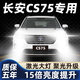 車(chē)燈熊13-21款長(cháng)安cs75led前大燈改裝PLUS遠光近光霧燈超亮激光汽車(chē)燈泡 13-20款 長(cháng)安CS75【近光燈】2只裝