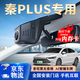 獲錄嘉比亞迪秦plusdmi專(zhuān)用行車(chē)記錄儀免走線(xiàn)無(wú)損安裝停車(chē)監控4K超高清 秦plus 【其他年款配置下單留言或聯(lián)系客服備注】 32G專(zhuān)用內存卡【單拍不發(fā)】