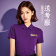 琴琴家中高考旗開(kāi)得勝送考服短袖POLO衫定制老師家長(cháng)陪考紫色T恤班服裝 純棉翻領(lǐng)【默認無(wú)logo】 CY920 XL