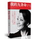 我的九條命 張?zhí)m個(gè)人傳記隨筆 女性勵(lì)志 俏江南創(chuàng)始人汪小菲母親 餐飲界商業(yè)管理個(gè)人自傳 文學(xué)小說