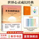 【5大贈品】圣多納釋放法 持久幸福 成功 平靜的秘訣 海爾德沃斯金 吸引力法則的底層邏輯 情緒覺(jué)知力提升指南 大道至簡(jiǎn)的宇宙法則 簡(jiǎn)單實(shí)用高效的療愈工具 動(dòng)態(tài)覺(jué)察手冊 新華書(shū)店旗艦店心理學(xué)圖書(shū)書(shū)籍 【