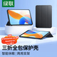 綠聯(lián)適用華為matepad 11.5保護套2024/23款標準版/柔光版通用華為MatePad Air11.5英寸平板三折保護殼