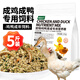 捕漁達(dá)人 雞鴨成年飼料2.5kg成雞成鴨飼料喂雞鴨面包蟲魚干成年鵝糧食飼料