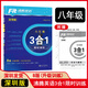 2025版沸騰英語 深圳市3合1訓(xùn)練七八九年級(jí)深圳專版新題型專練時(shí)文閱讀理解 沸騰英語八年級(jí)B版