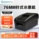 佳博（Gprinter） GP-7645I針式打印機76mm收銀小票據機針打機卷式發(fā)票打印機一聯(lián)兩聯(lián) GP-7645+（USB+串口）
