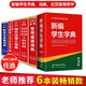 新編學(xué)生字典第3版新華字典小學(xué)生專(zhuān)用現代漢語(yǔ)成語(yǔ)英語(yǔ)同義近義反義詞組詞造句詞語(yǔ)大詞典 學(xué)生實(shí)用6本套裝