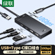 綠聯(lián)USB3.2擴(kuò)展器分線器10Gbps高速多接口拓展擴(kuò)展塢 3.2Gen2集線器HUB 筆記本電腦一拖四延長(zhǎng)線轉(zhuǎn)換器