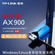 TPLINK無(wú)線(xiàn)網(wǎng)卡免驅版 筆記本臺式機無(wú)線(xiàn)接收器/發(fā)射器 USB接口即插即用 【AX900M】TL-XDN7000H免驅版