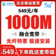 中國移動北京移動寬帶辦理北京寬帶無線網(wǎng)寬帶安裝辦理北京寬帶 北京移動寬帶辦理北京寬帶549元/年1000M