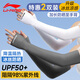 李寧（LI-NING）冰袖男女【四只裝】防曬袖套冰絲袖冰柱袖護(hù)手臂套袖騎行胳膊防曬