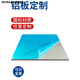 卓仕坤鋁板加工定制激光切割板材1060材料6061鋁片5052鋁合金面板薄片塊 定制1