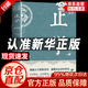 止學(xué)王通正版 止學(xué)全集 止學(xué)官方旗艦店原著新華版正版 止學(xué)全譯本 道家書(shū)籍經(jīng)典中華國(guó)學(xué)大成智慧古代先進(jìn)思想精粹名著 【單冊(cè)】止學(xué) 官方正版