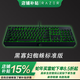雷蛇 （Razer）黑寡婦蜘蛛標準版 綠軸機械鍵盤 游戲鍵盤 辦公鍵盤 電腦鍵盤 LOL PBUG ABS鍵帽 104鍵 標準版-104鍵綠軸綠光 黑寡婦蜘蛛標準版