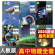 【新華書店正版】2025適用人教版高中物理課本全套人教版高中物理必修一二三課本+選擇性必修一二三高中物理教材課本全套 高中物理全套